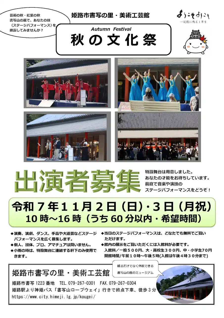 【姫路市】 秋の文化祭に出演していただけるグループや個人を募集します。