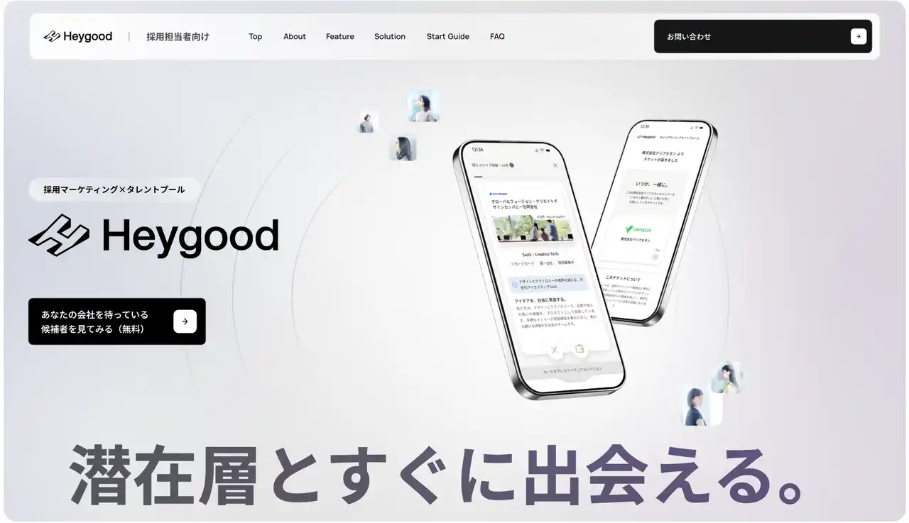 【Heygood】 転職潜在層1,000万人と出会える新時代の採用ソリューション｜ 企業向けHeygood Recruiter を提供開始