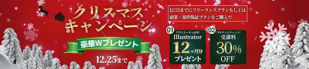 【ラグザス株式会社】 プログラミングスクール「忍者CODE」が、クリスマスWプレゼントキャンペーンを開催！