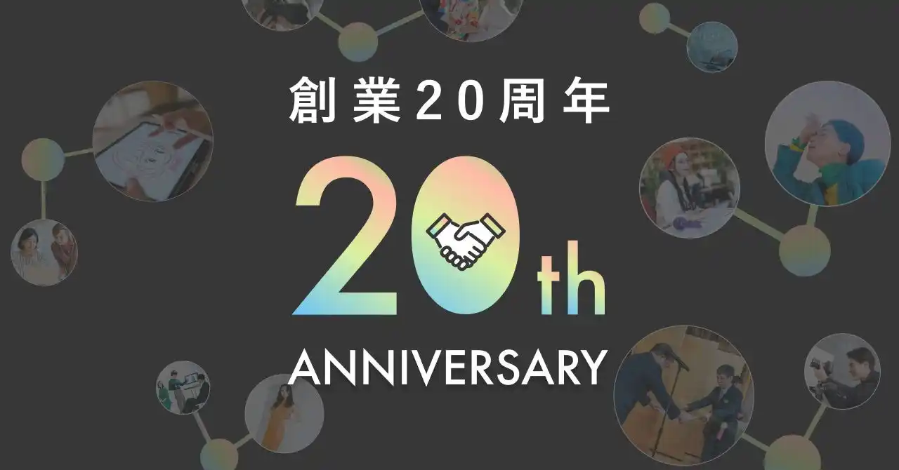 ピクスタ株式会社、創業20周年を記念した特設ページを公開