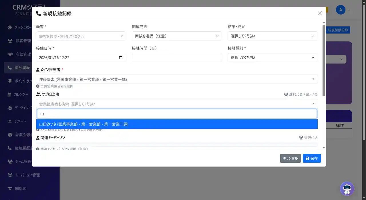 【ワンダフルフライ株式会社】 百人規模の営業組織を円滑に運用するための管理・入力機能を改善ProSales（プロセールス）　エンタープライズ企業向け機能を強化