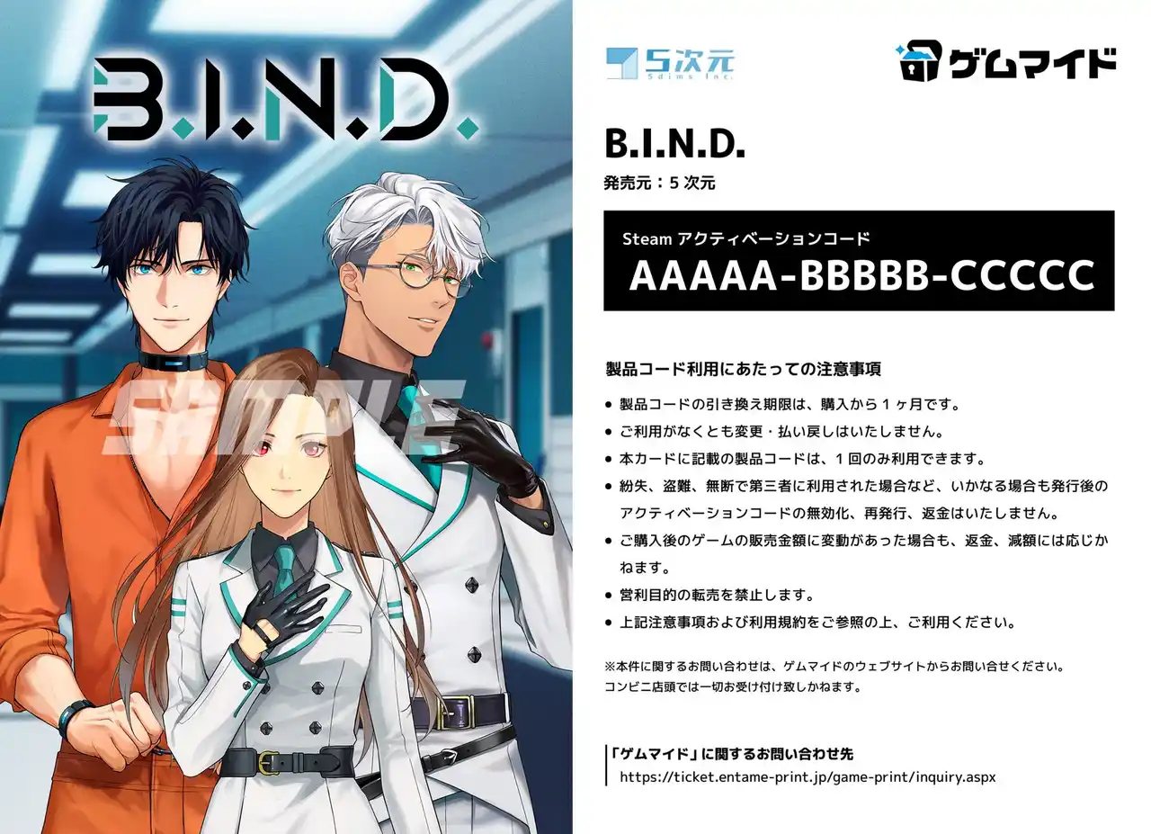 イード、「ゲムマイド」でノベル型恋愛AVG『B.I.N.D.』を8月29日より販売開始