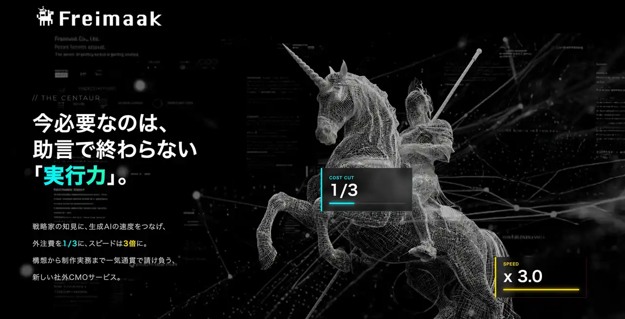 企業の勝利を「設計」する。【BtoB専門】社外CMOによるマーケティング機能実装サービス『THE CENTAUR（セントール）』提供開始