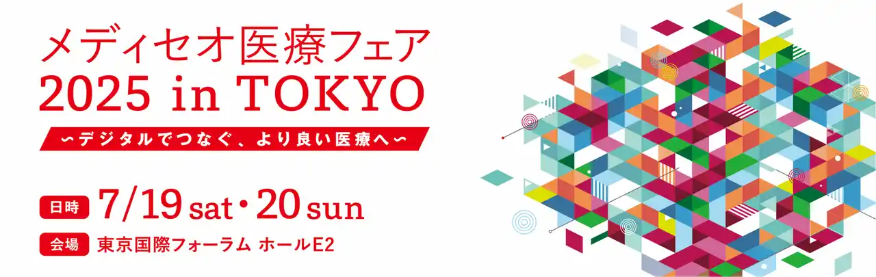 【PCIソリューションズ株式会社】メディセオ医療フェア2025 in TOKYOに出展