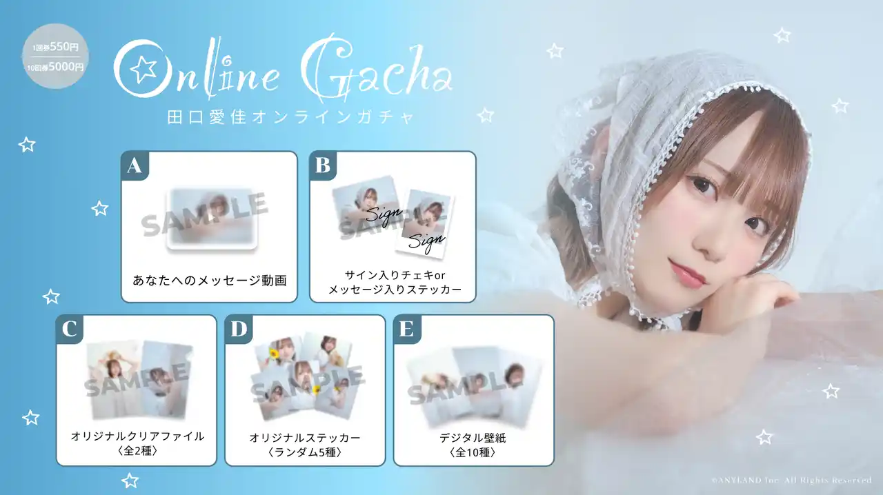 【株式会社ANYLAND】 【7/14～7/21開催】AKB48 田口愛佳 オンラインガチャの販売が決定！