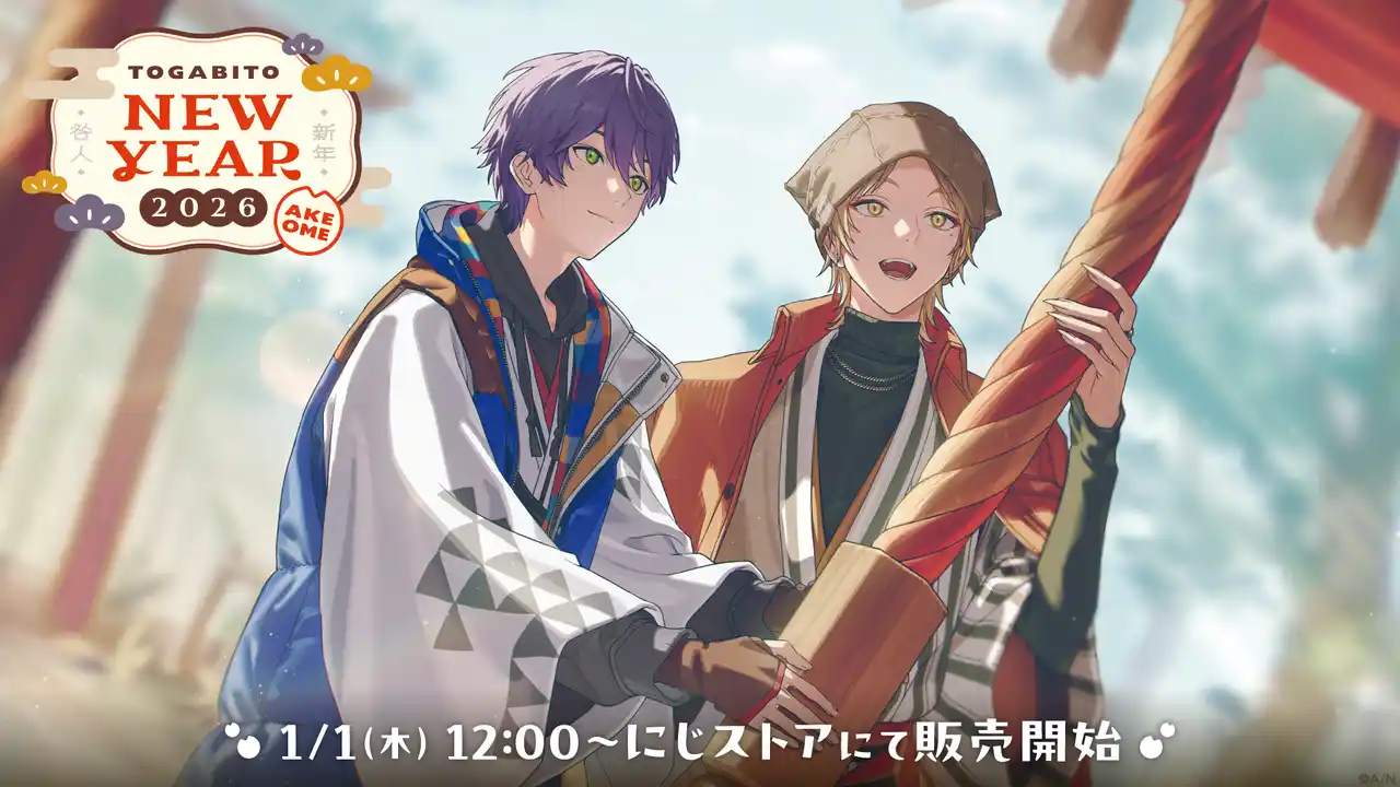 【ANYCOLOR株式会社】 にじさんじから「TOGABITO New Year 2026 -AKEOME-」グッズが登場！2026年1月1日(木)12時から販売開始！
