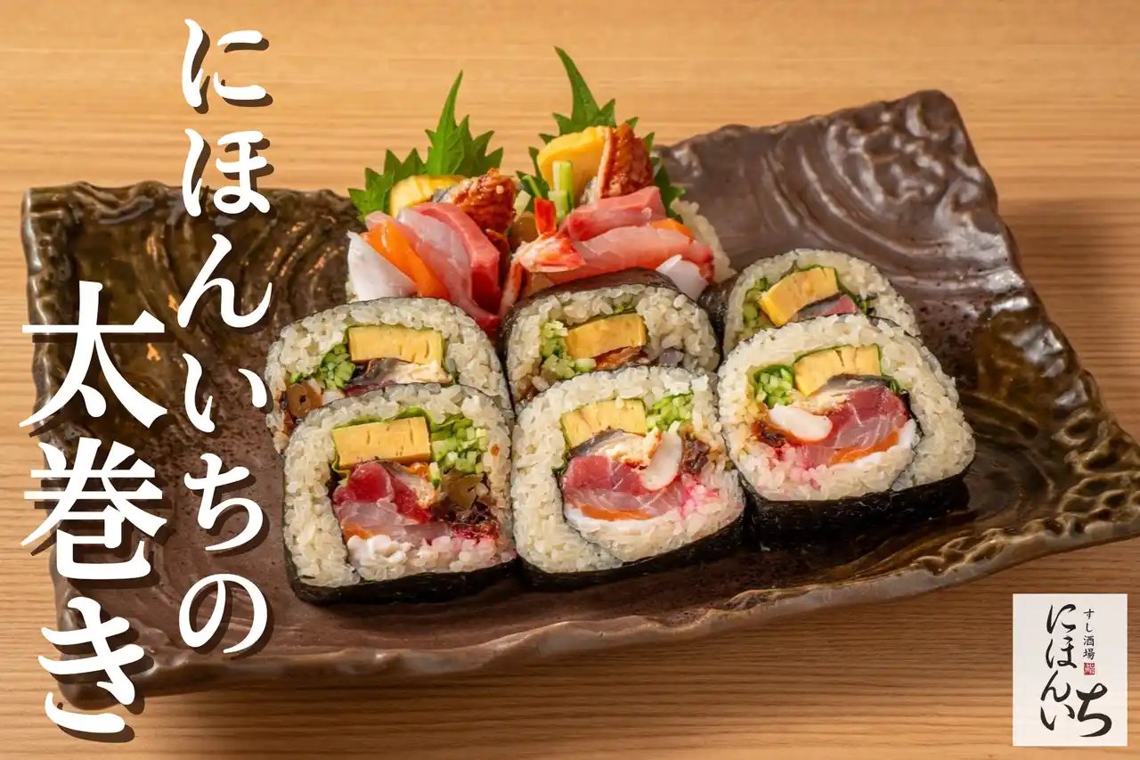 すし酒場の新定番！“太巻き・めはり棒寿司・新トロたく”の三大名物が新登場！【すし酒場 にほんいち 本町店】