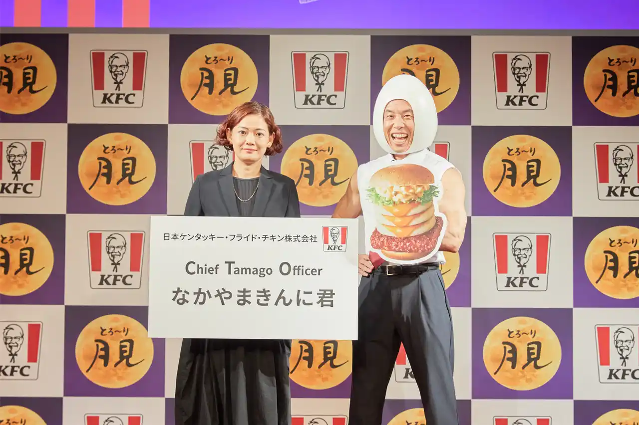 【日本ケンタッキー・フライド・チキン株式会社】 【イベントレポート】「とろ～り月見」シリーズ8月27日全国販売開始！Chief Tamago Officerに就任した“なかやまきんに君”がたまごの衣装で登場！持ちネタで月見商品の魅力を全力PR！