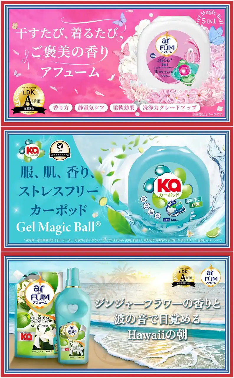 【王子製薬株式会社】 ネクストトレンド予測2026選出のアフューム（arFUM）＆部屋干しシーンにも配慮したカーポッド（Kapod）が全国の Costco 37店舗にて順次販売開始