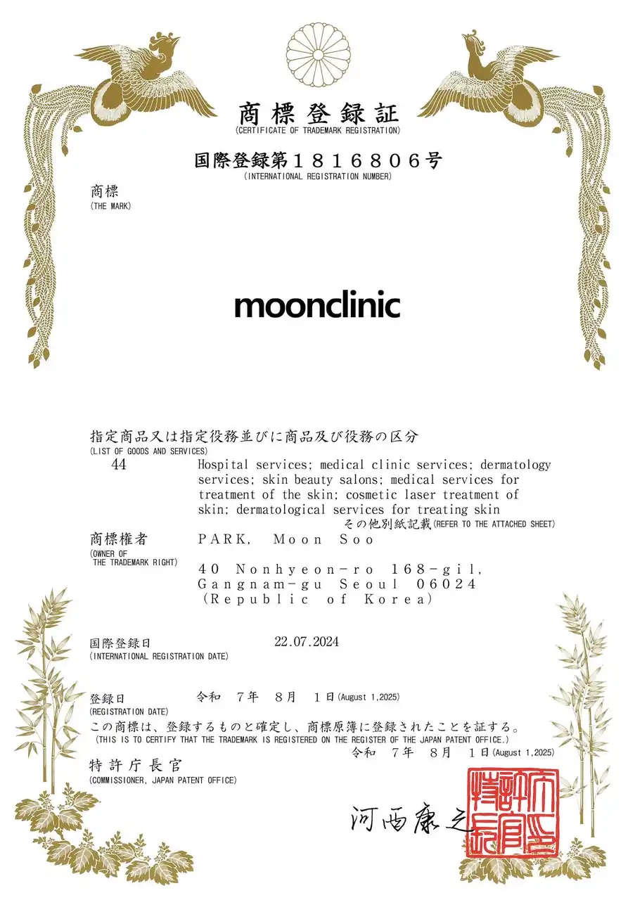 【話題】韓国の皮膚科「ムーンクリニック」、異例の「日本商標権」取得…「国境を越えたブランド価値を証明」