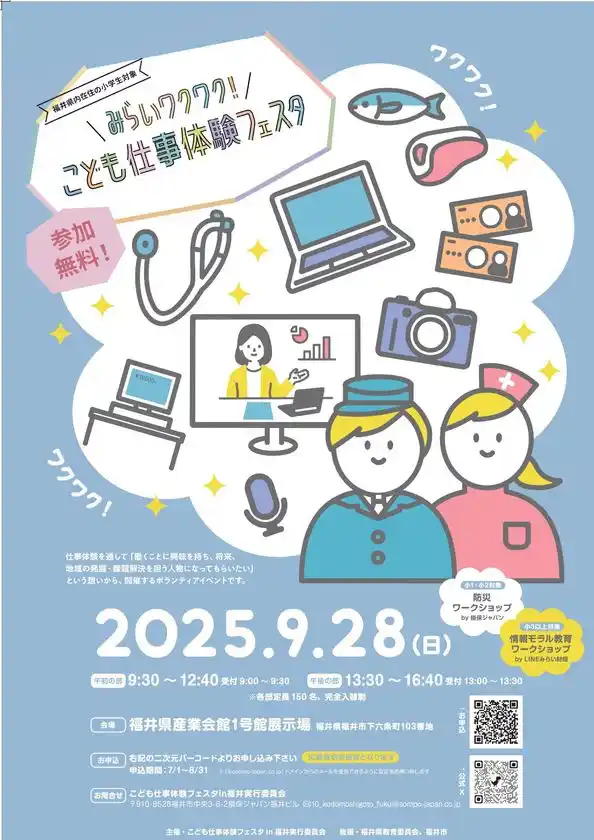 みらいワクワク！こども仕事体験フェスタin福井 出展のお知らせ