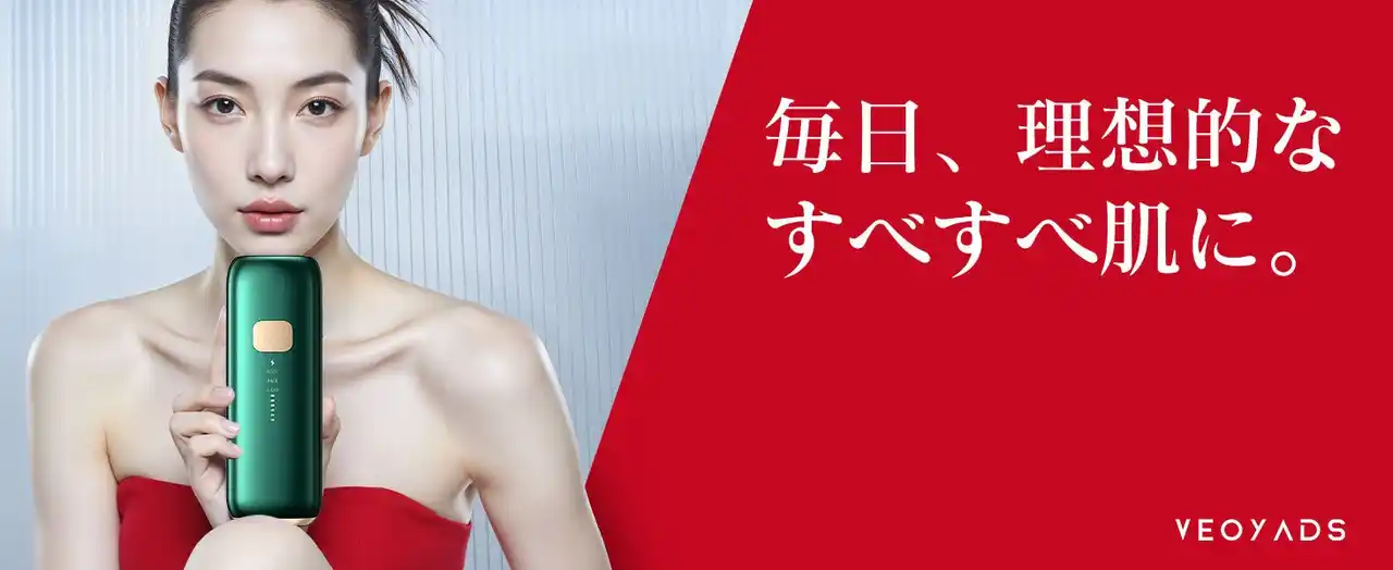 【九洋洲 Joychou 株式会社】 Veoyads、2025年最新作「CRYSTAL HIPL光美容器」を期間限定で特別価格販売開始