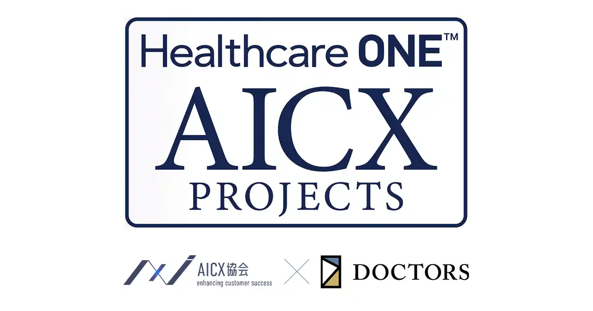 【一般社団法人AICX協会】 AICX協会とドクターズ、医療ヘルスケアAIプロジェクトを始動