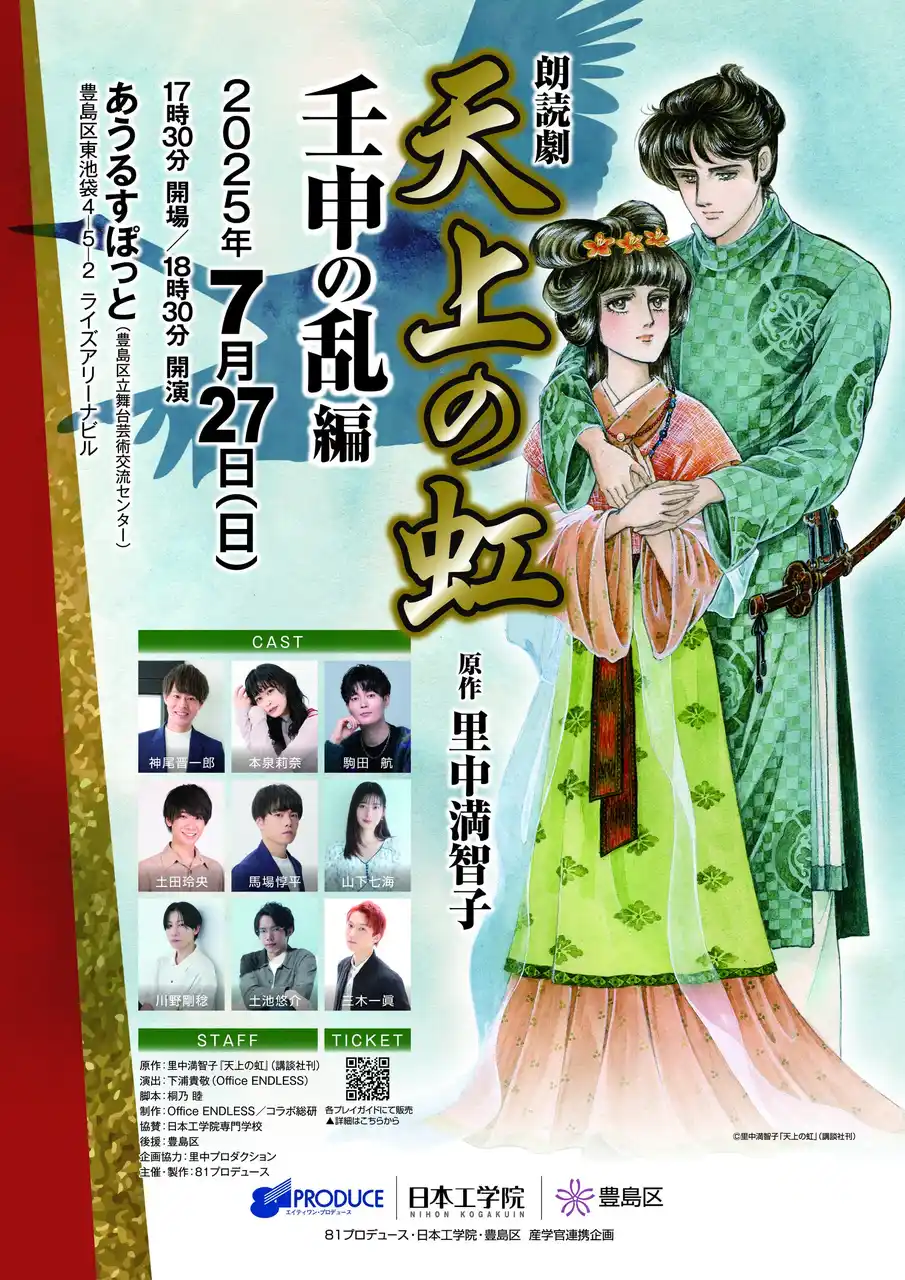 【81プロデュース】 江口拓也　８１プロデュース 45周年記念事業　朗読劇「天上の虹」にナレーションとして参加決定！！