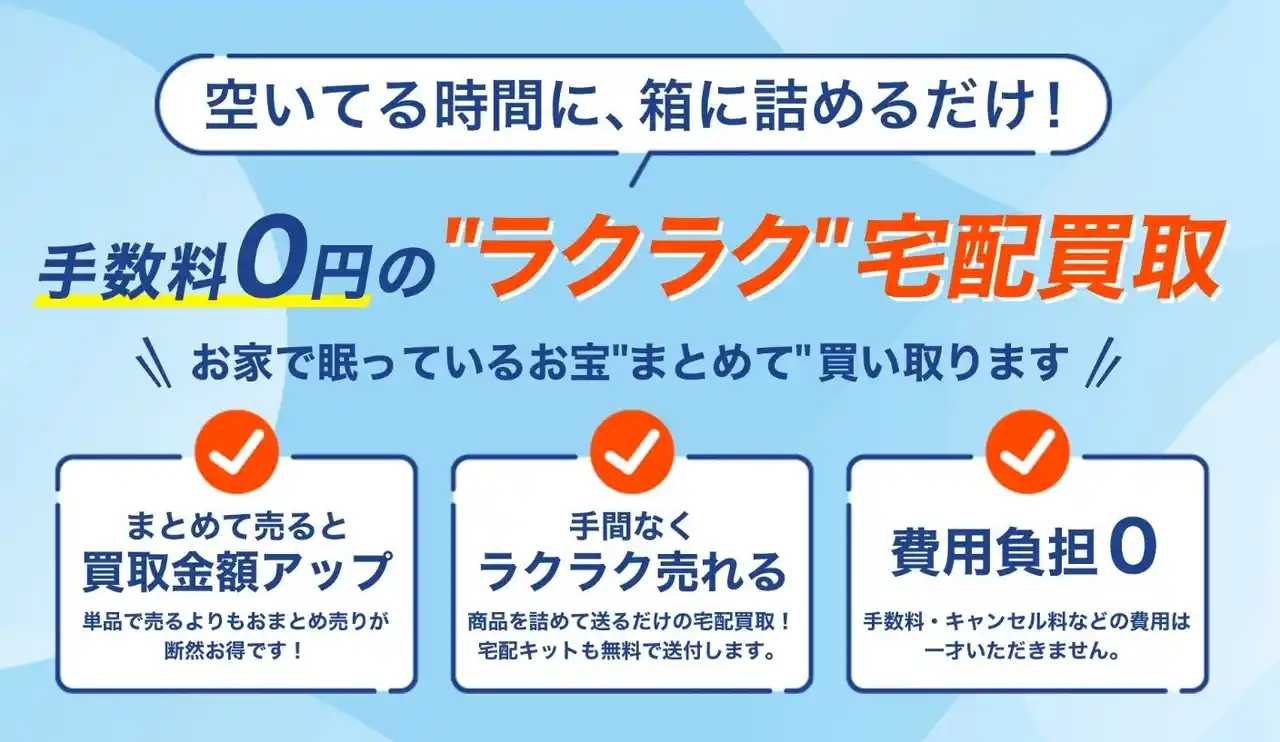 宅配買取専門サービス「買取バリュー」のLINE友達登録者数が1,400人を突破！
