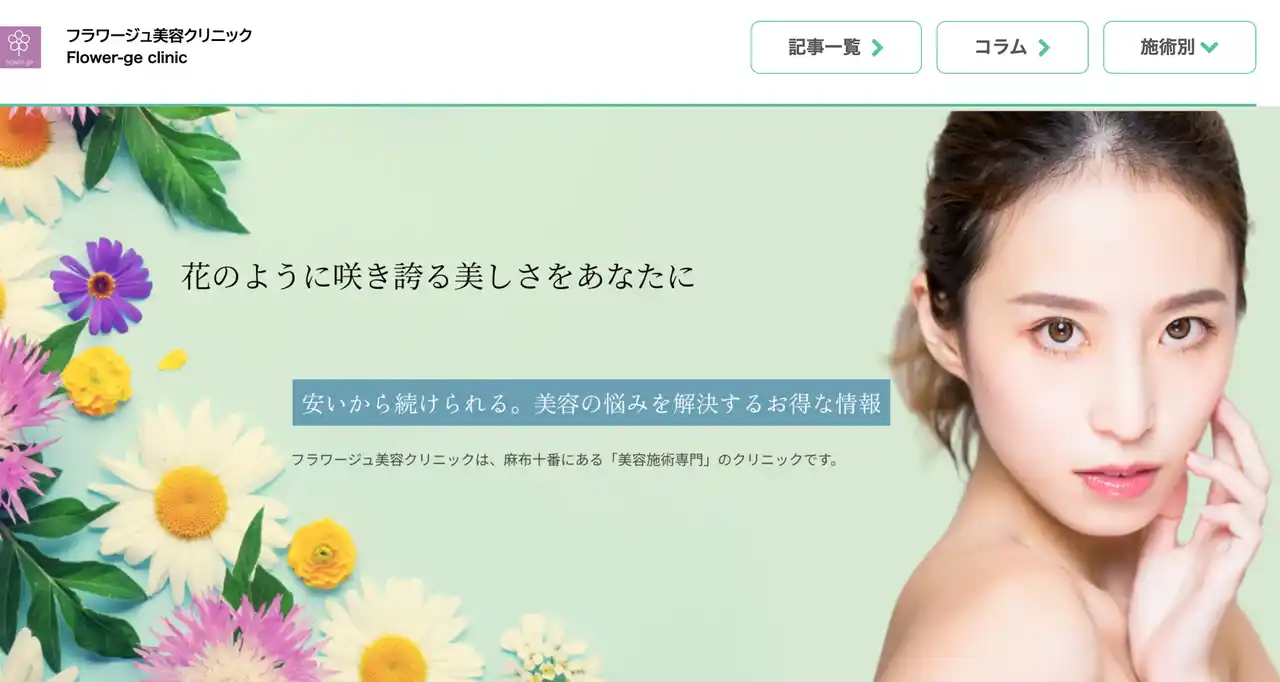 【コスパ×美容医療】あなたに合った美容クリニック探しを｜適正価格の美容体験