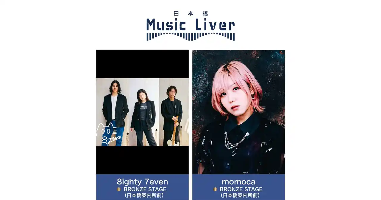 【株式会社スパート】 ストリートミュージシャンの新聖地『日本橋 Music Liver』