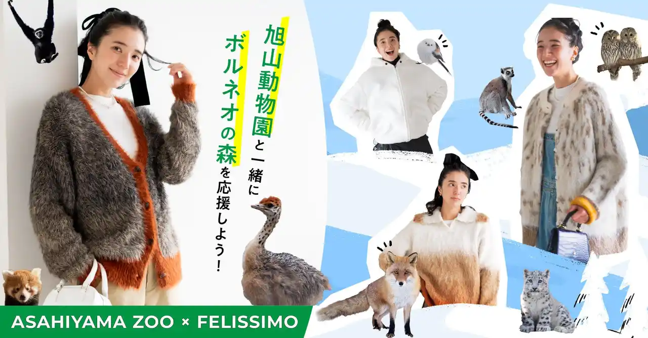 【株式会社フェリシモ】 【旭山動物園×フェリシモ】基金付き応援グッズ第3弾が発売開始。楽しいお買い物で動物保護と環境保全活動に参加できるプロジェクト