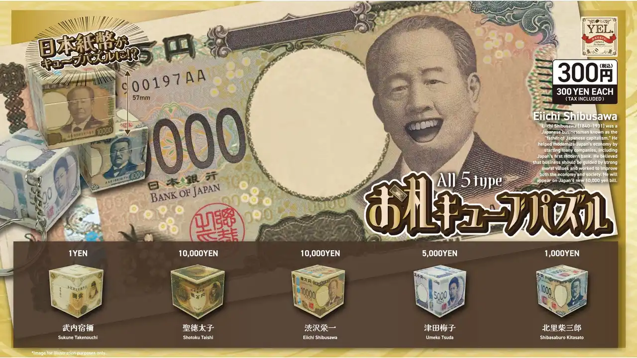 【イエロー株式会社】 【2025年９月発売予定】「 お札キューブパズル」発売予告のご案内