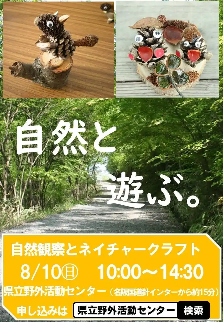 【奈良県】 自然観察インストラクターによる自然体験を開催いたします。午後には木工工作体験も行われます。