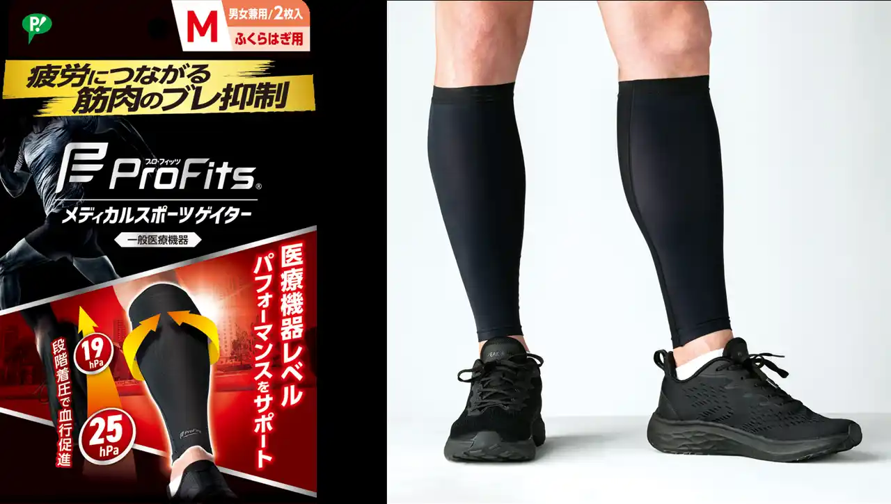 【ピップ株式会社】 新発売！ドラッグストアでも買える高機能ギア スポーツ時のパフォーマンスをサポートする一般医療機器の「メディカルスポーツゲイター」誕生！
