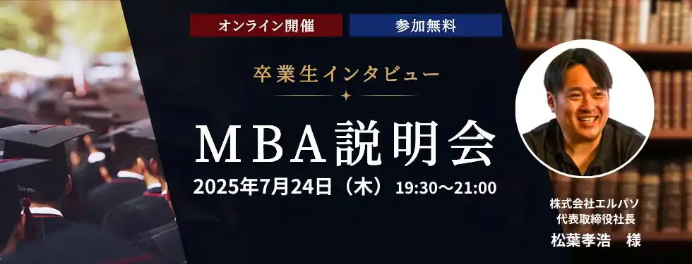 【ヒューマン】 ─ 未来を切り拓くビジネススキル ─ 　ウェールズ大学MBAプログラム卒業生が明かすキャリアの秘訣