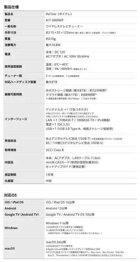 製品仕様・対応OS