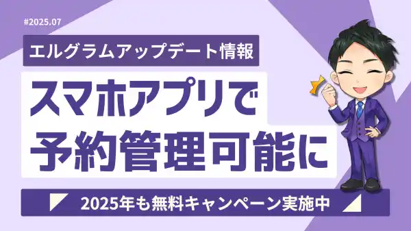 インスタグラム自動化ツール「lgram」スマホで予約管理可能に
