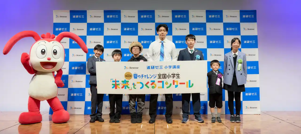 【株式会社ベネッセコーポレーション】 進研ゼミ小学講座「第22回　全国小学生『未来』をつくるコンクール」　表彰式　「マヂカルラブリー」野田クリスタルさんがプレゼンターとして登場