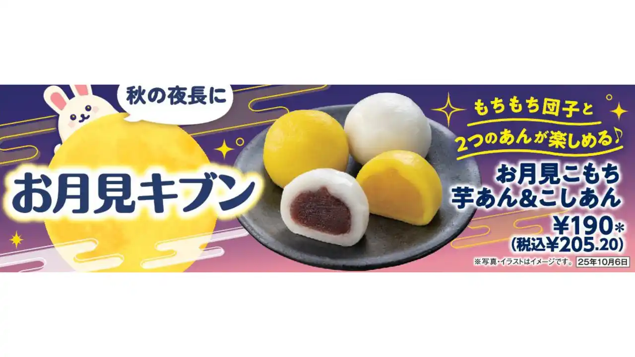 セブン‐イレブンのお月見をイメージした商品第3弾は計6商品！食欲の秋に満月モチーフのおにぎりやバーガー、麺類、スイーツ登場9月16日（火）から季節限定で順次発売