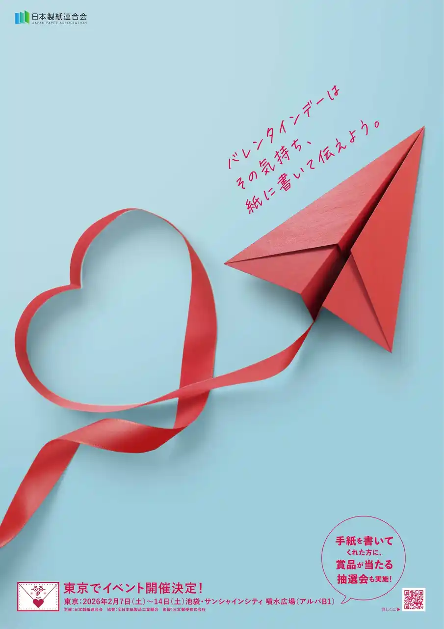 【株式会社Tokel】 高級入浴剤「Chapon」、日本製紙連合会主催「ラブレターイベント2026」の抽選賞品に採用