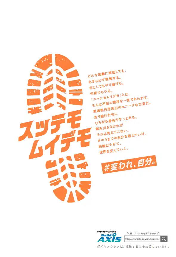【ダイキアクシス】第63回愛媛マラソンに協賛、おもてなしブースにて「オリジナルにゅうめん」を提供