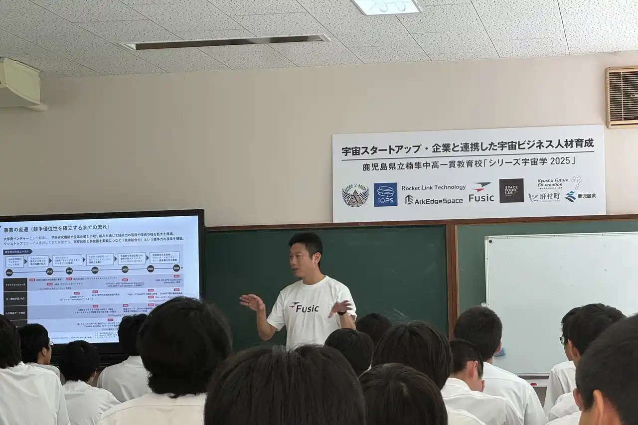 【株式会社Fusic】 九州から宇宙ビジネスの未来を築く。Fusic代表が次世代人材を育成する特別講義を実施。