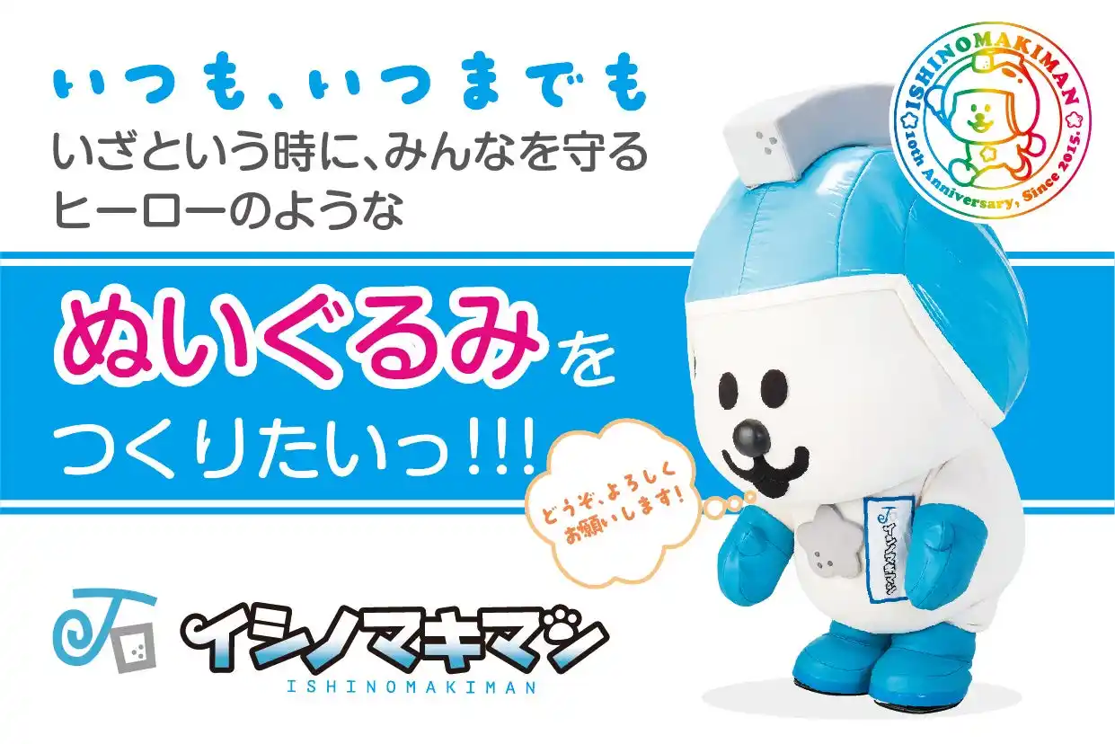 【株式会社ビヨンド】 石巻発・「防災ぬいぐるみ」でみんなを守りたい