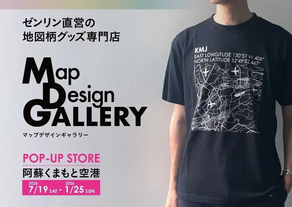 【株式会社ゼンリン】 地図がデザインされた文具・雑貨を販売する「Map Design GALLERY」阿蘇くまもと空港に2025年7月19日（土）より期間限定でPOP-UP STOREをオープン！