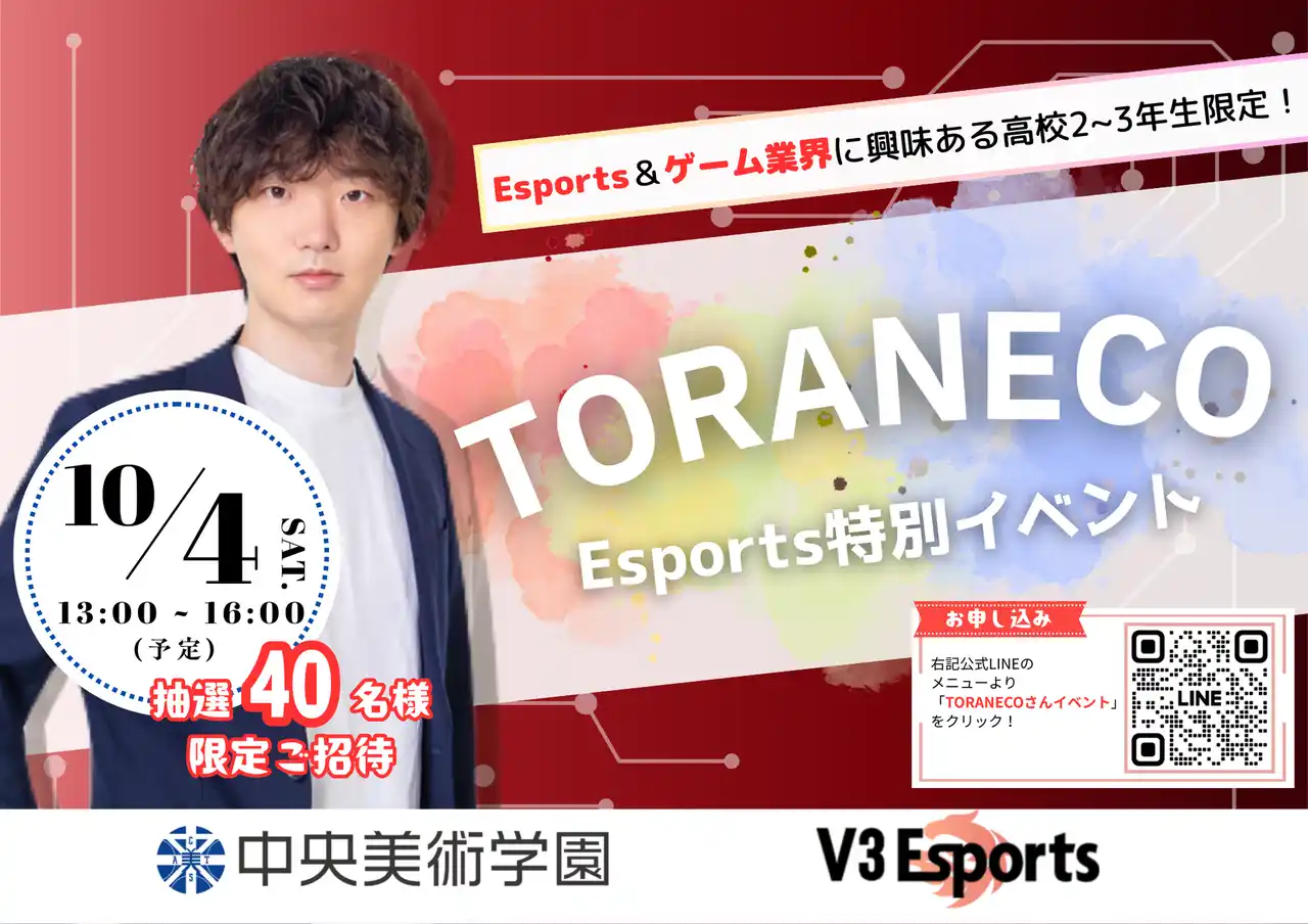 元Esportsプロ選手＆公式キャスター「TORANECO」 特別イベント開催決定！【2025年10月4日(土)】