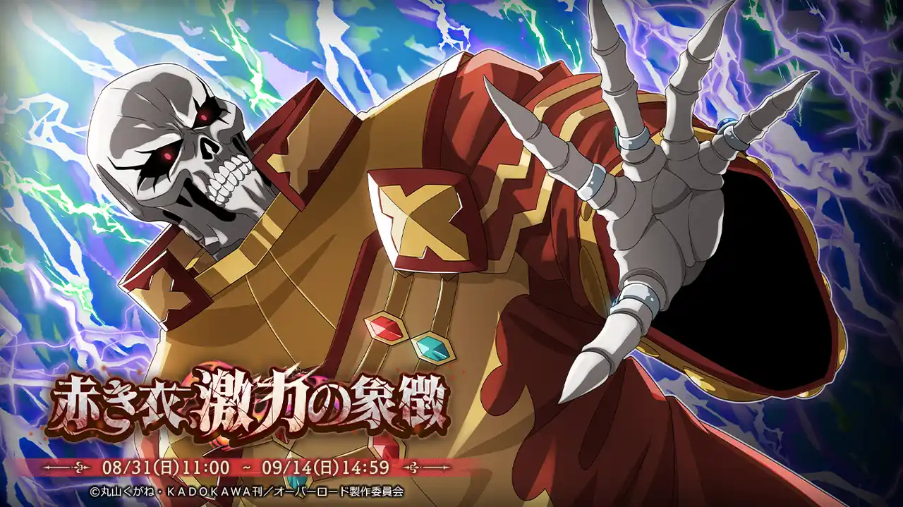 『オーバーロード』原作のスマホゲーム「MASS FOR THE DEAD」でイベント『赤き衣、激力の象徴』を開催！【激力の王】モモンガが新登場！