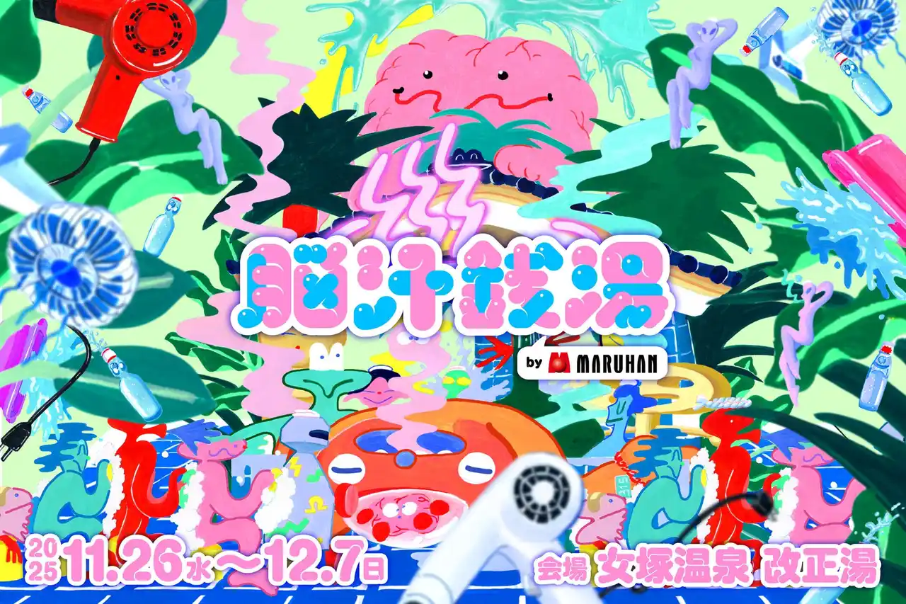 【Afro&Co.】イキすぎた光と狂気のNEW浴体験『脳汁銭湯』開催