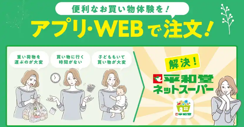 【株式会社平和堂】 【平和堂】アル・プラザ堅田にて「平和堂ネットスーパー」を開始