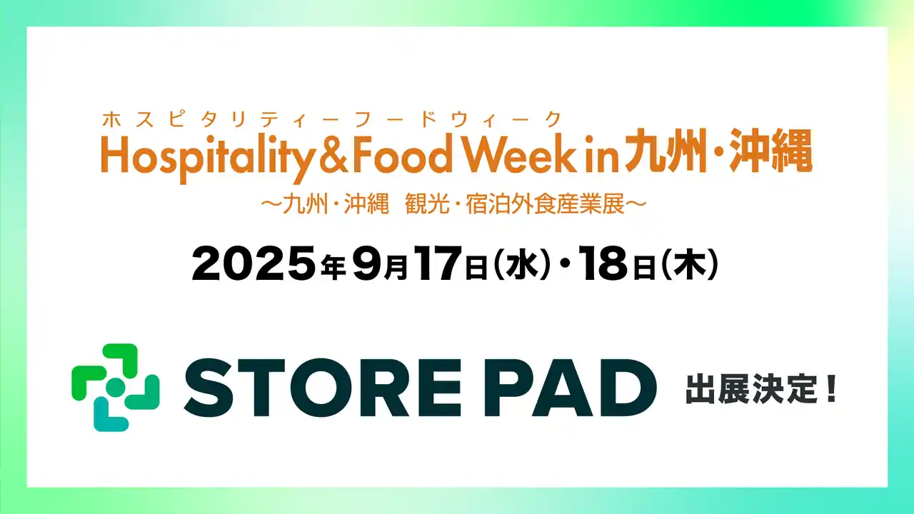【イクシアス株式会社】 AI搭載型の店舗情報発信・分析プラットフォーム「STOREPAD」がマリンメッセ福岡で行われる展示会「Hospitality & Food Week in 九州・沖縄」に出展