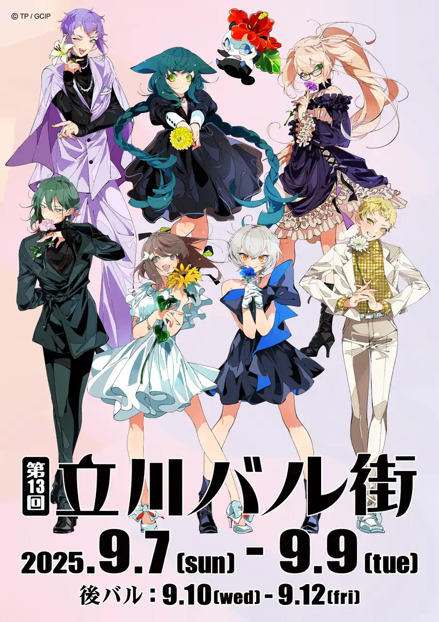 【東京・多摩】立川でバル街、府中で酒祭り、福生で蔵開き等、飲食イベント開催！　お土産ブランド「むさしのプレミアム」も武蔵野市で販売中！