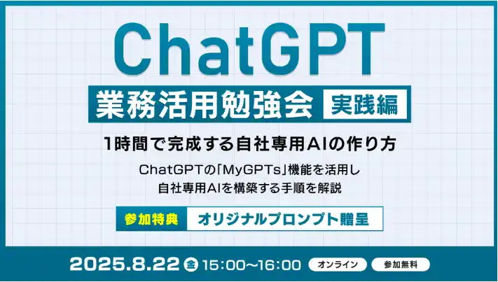 XOP、ChatGPT業務活用勉強会【実践編】を 8/22（金）に開催