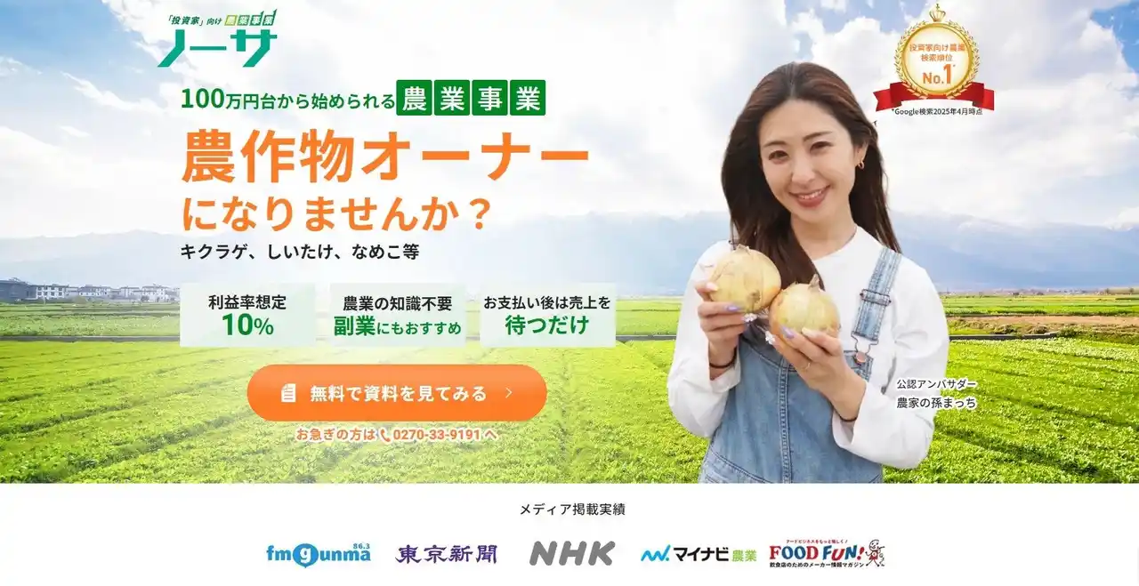 「投資家」向け農業事業ノーサ、キクラゲの収穫体験＆説明会を開催！