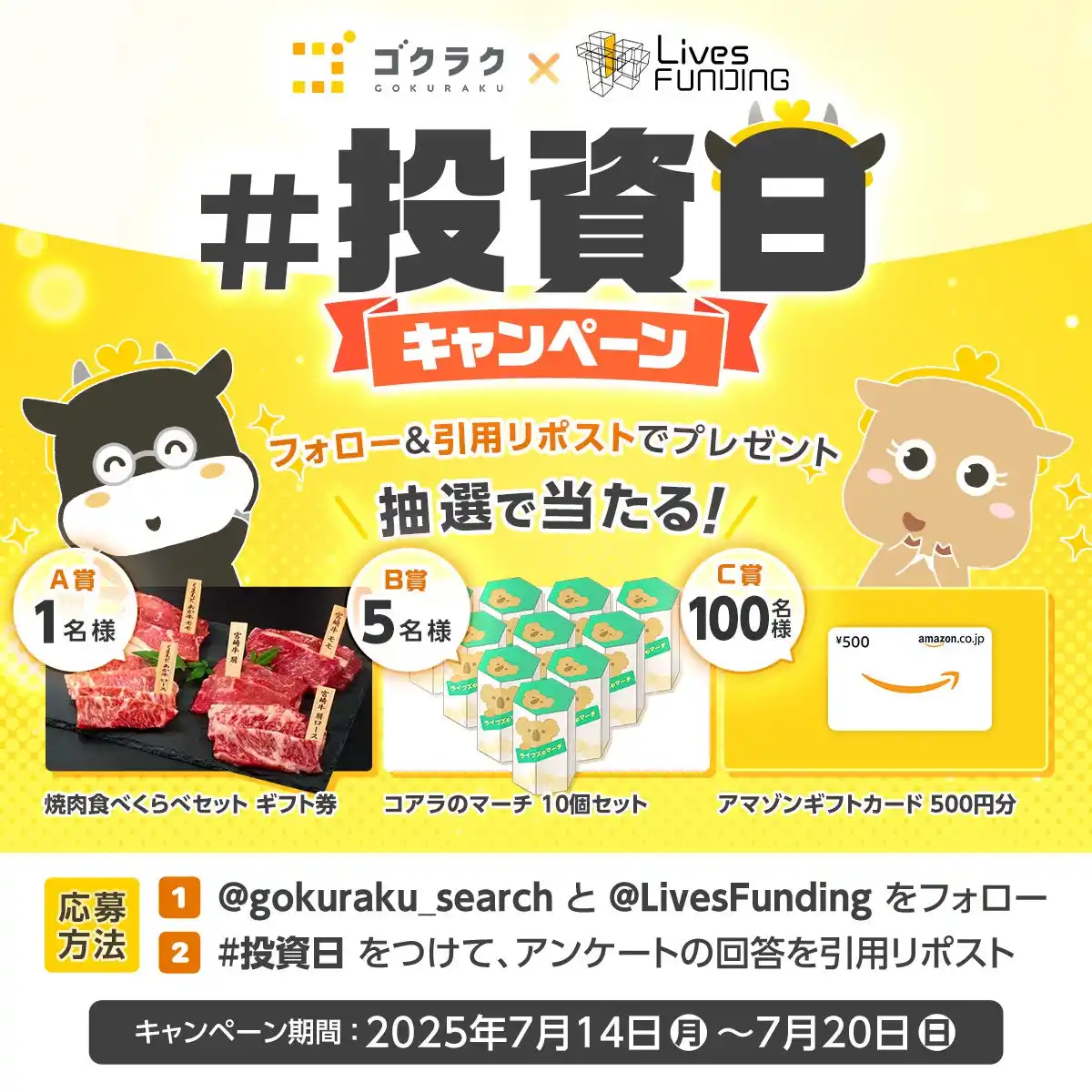【株式会社Virtual Wall】 投資の日（14日）にちなんだ特別企画「#投資日」キャンペーンを開催！