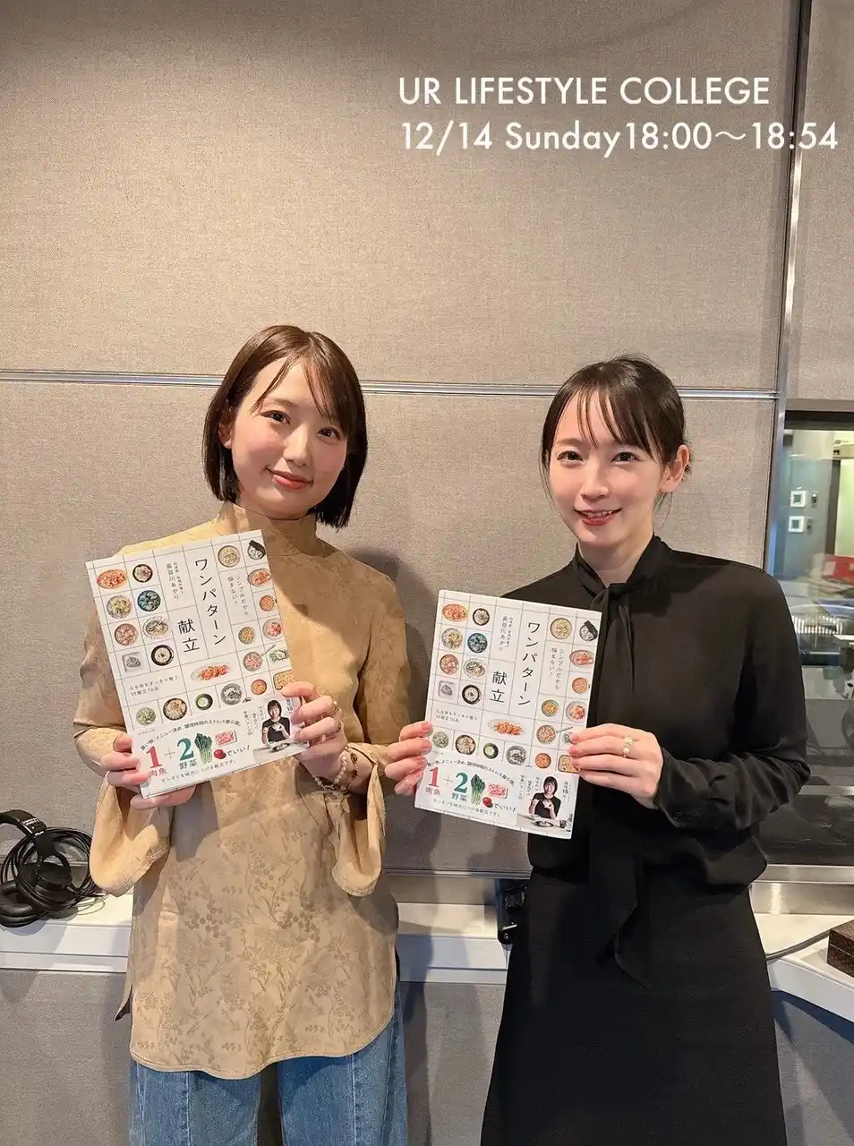 吉岡里帆のラジオ番組に、料理家・長谷川あかりが登場！　SNS総インプレッション2億超え、バズレシピ誕生の舞台裏を語る。J-WAVE『UR LIFESTYLE COLLEGE』12/14(日)18時放送