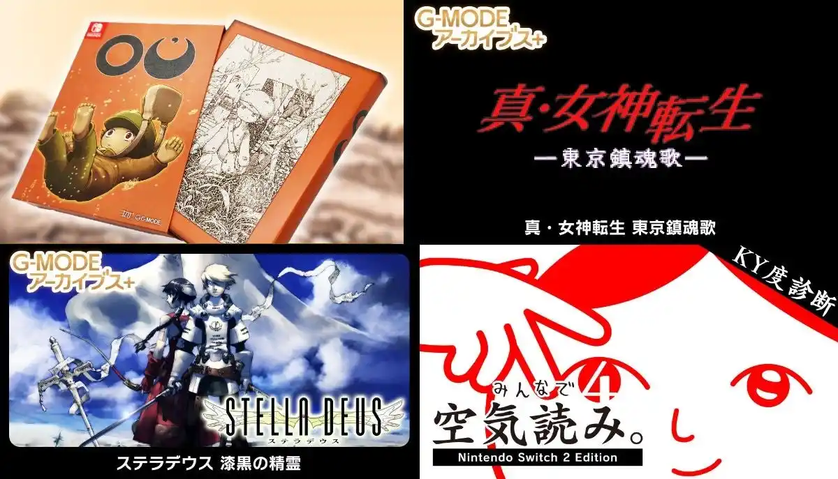 【株式会社ジー・モード】 【生放送で発表！】G‐MODEアーカイブス+『真・女神転生 東京鎮魂歌』本日8/29(金)配信開始！さらに、アトラス作品『ステラデウス 漆黒の精霊』の復刻も決定！