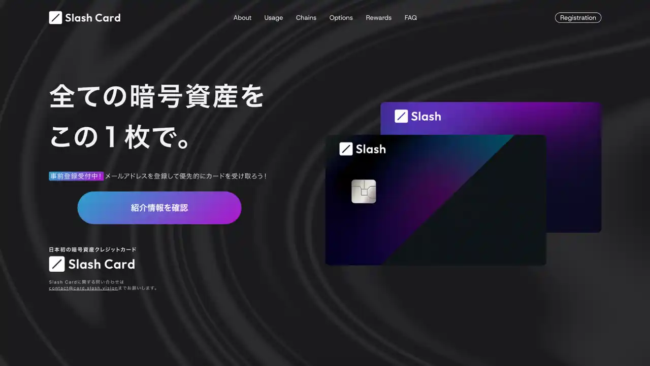 【SLASH VISION PTE. LTD.】 SLASH VISIONが、Slash Card 事前登録の紹介プログラムを開始！事前登録で、総額＄15,000相当を抽選で110名にプレゼントするキャンペーンも7月14日まで開催中