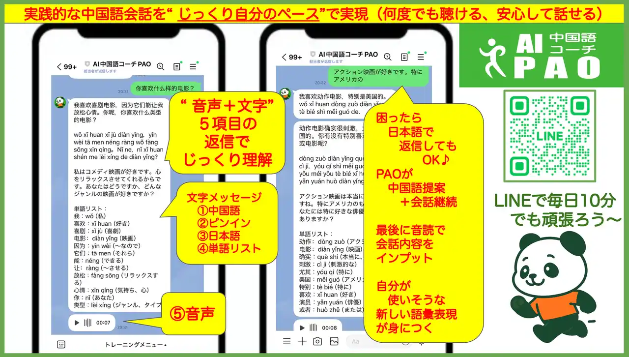 中国語会話が“怖くなくなる”！AI中国語コーチPAO、音声＋文字の“じっくり会話 ”機能をリリース
