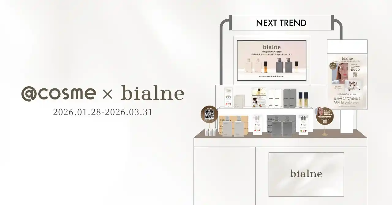 9人のお子さんを持つママが開発！毎回即完売の大人気ヘアケアブランド「bialne」が@cosme STORE全国7店舗の「ネクストトレンドゾーン」に初出店！