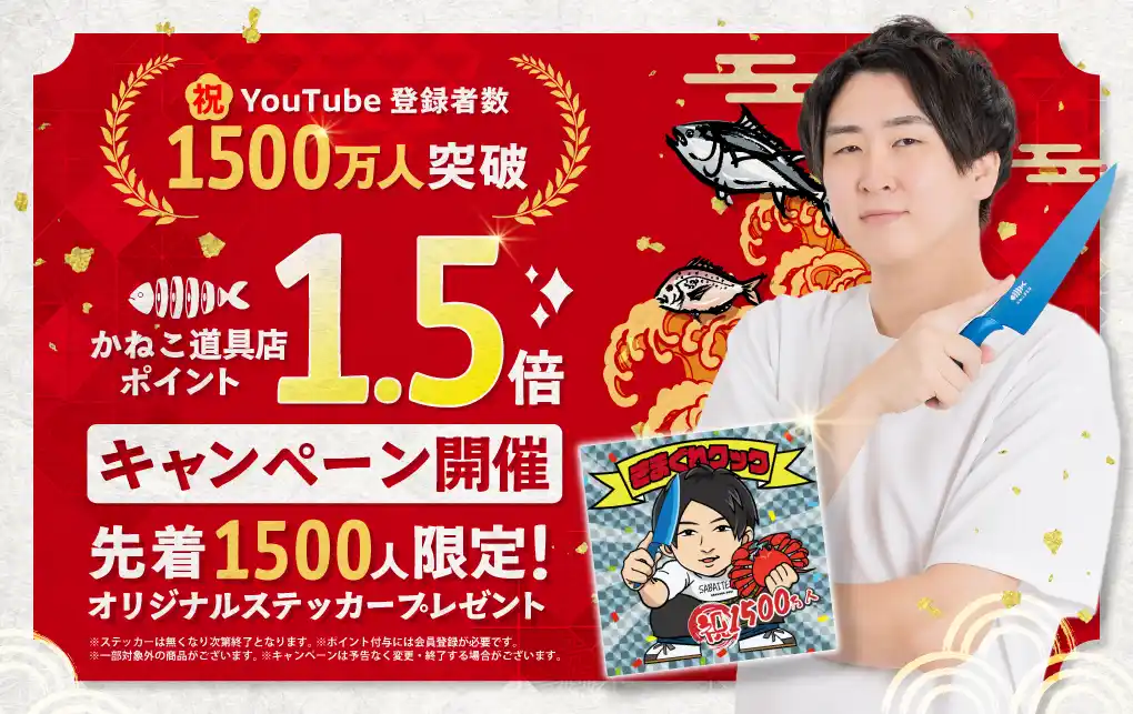 【キャリオン】 「きまぐれクック」YouTube登録者数1,500万人突破！公式オンラインストア『かねこ道具店』にて記念キャンペーン開催